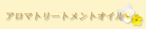 �A���}�g���[�g�����g�I�C��